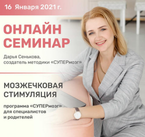 Мозжечковая стимуляция. 3 блока (Дарья Сенькова)