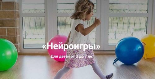 «Нейроигры» Для детей от 3 до 7 лет (Евгения Трефилова)