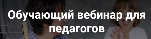 Обучающий вебинар для педагогов. Методика сенсорного обучения Ольги Цебро (Ольга Цебро)