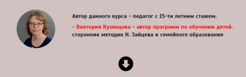Обучение чтению, письму и грамотности по кубикам Зайцева (Виктория Кузнецова)