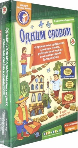 Одним словом (Татьяна Барчан)