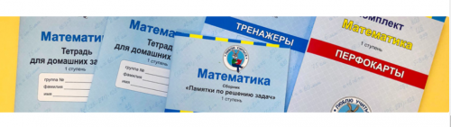 Программа «Математика» (Наталья Веткина, Елена Артемова)