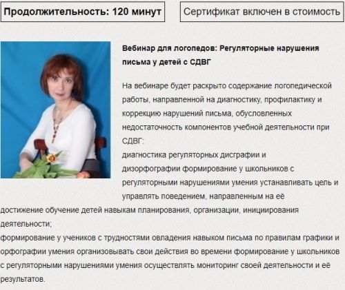 Регуляторные нарушения письма у детей с СДВГ (Ольга Елецкая)