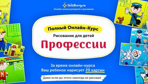 Рисование для детей. Профессии [Skillberry]