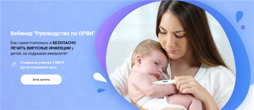 Руководство по ОРВИ (Анна Волик)