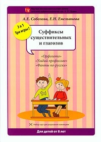 Русский язык. Нейропсихологические игры (Лурия)
