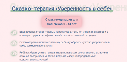 Сказка-медитация для мальчиков 9-13 лет 'Уверенность в себе' (leya_spirit)