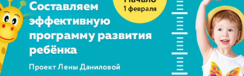 Составляем эффективную программу развития ребёнка. Пакет Самостоятельный (Лена Данилова)