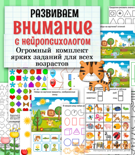 Внимание с нейропсихологом (Анна Мясникова)