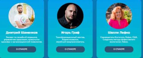 Воспитание cо смыслом. Второй форум (Алла Козурова, Дмитрий Шаменков, Шелли Лефко, Андрей Максимов)