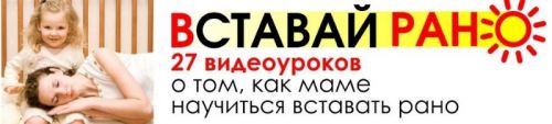 Встaвaй рaнo (Светлана Гончарова)