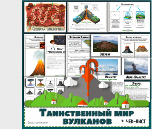 Вулканы. Таинственный мир (Солдатова Елена)