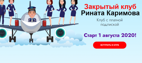 Закрытый клуб. Игры для запуска речи. Август 2020 (Ринат Каримов)