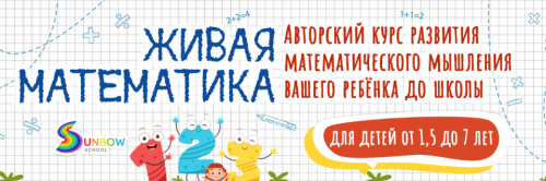 Живая математика (Светлана Белова,Оля Брусянина)