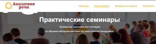 [Академия речи] Авторский подход к проблеме заикания (Наталья Шутова)