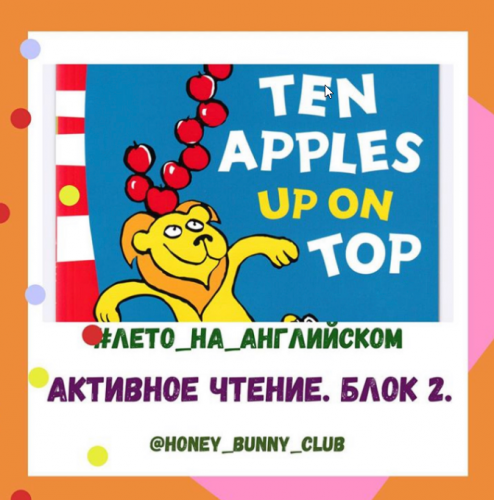 [Honey bunny club] Активное чтение Блок 2 (Анна Русс)