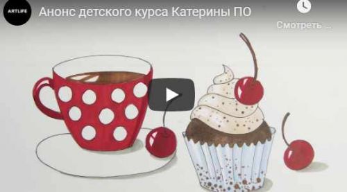 [Kids Artlife pro] Форма. Цвет. Узор (Катерина По)