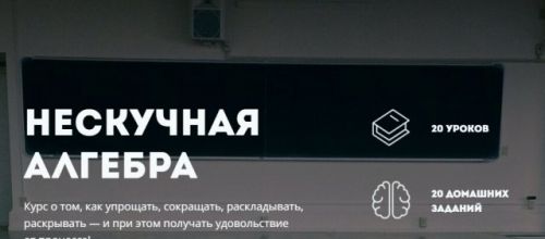 [Лекториум] Нескучная алгебра (Георгий Вольфсон)