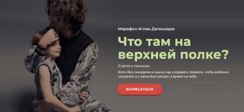 [Life Practic] Что там на верхней полке? (Аглая Датешидзе)