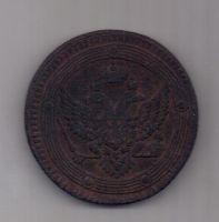5 копеек 1803 года