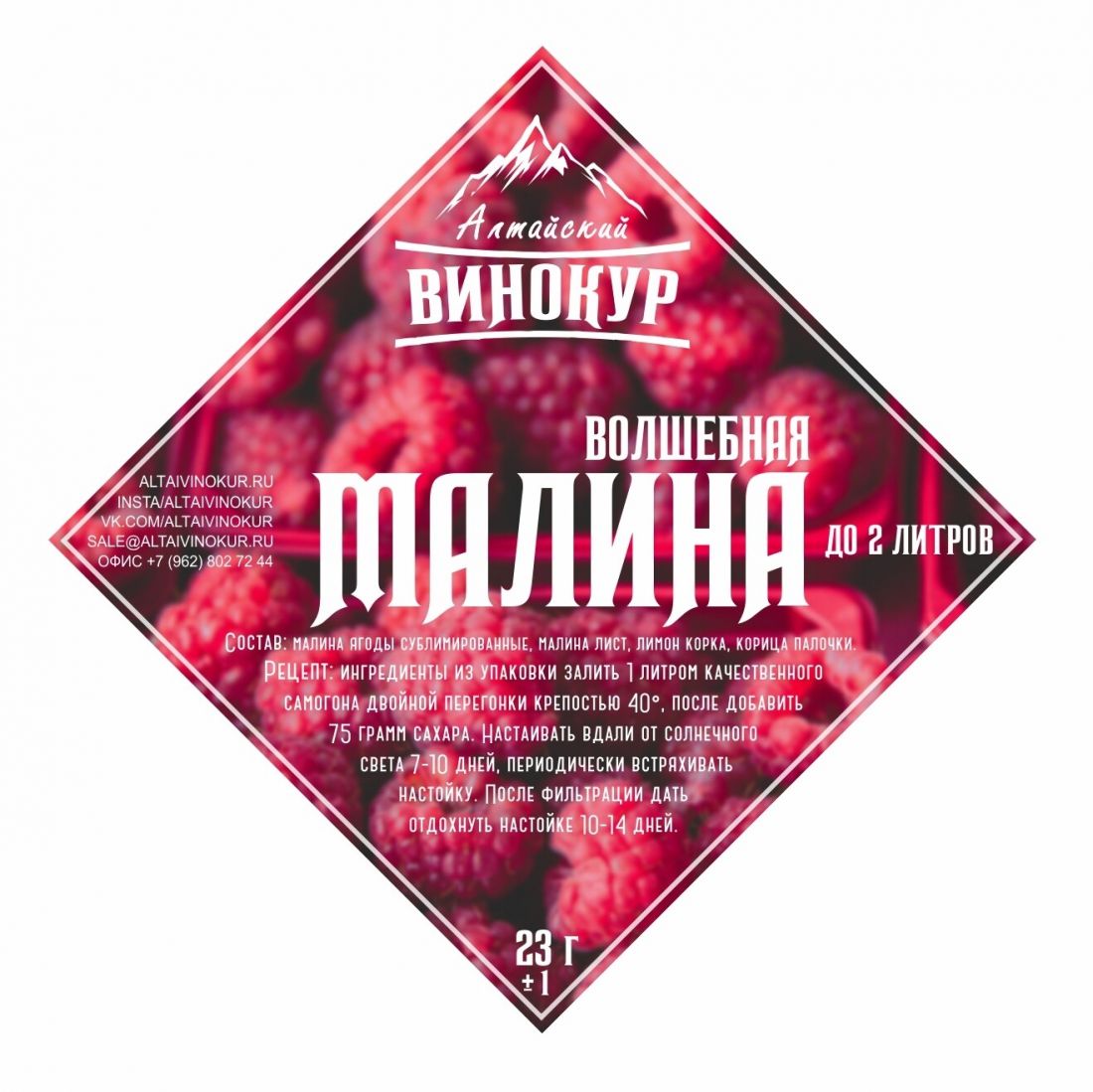 Настойка Волшебная Малина (Алтайский Винокур)
