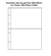 Комплект листов для бон ОПТИМА  200х250мм на 2 боны 180х120мм (10шт)