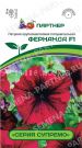 Petuniya-seriya-Supremo-Fernanda-F1-krupnocvetkovaya-poluampelnaya-burgundi-Partner