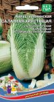 Капуста пекинская Салатная Хрустящая (Уральский Дачник)