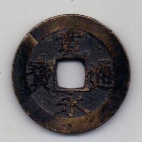 4 мон 1769 Япония Kwan-Ei Tsu-Ho