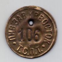 жетон 1922 Пивзавод Красный Восток AUNC Казань