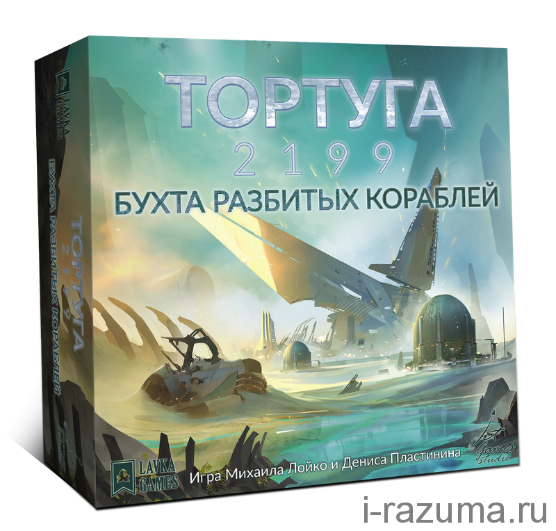 Тортуга 2199 Бухта разбитых кораблей