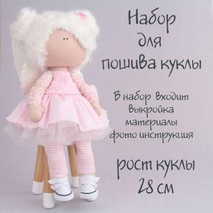 Набор для шитья текстильной куклы Элис