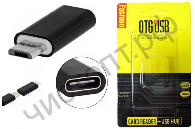 Переходник OTG SMA08 (BS-520) (microUSB-TYPE-C)