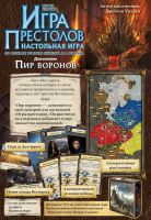 Игра престолов: Пир воронов