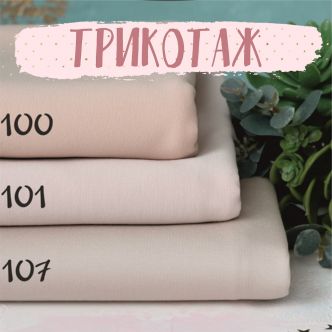 Трикотаж для тела
