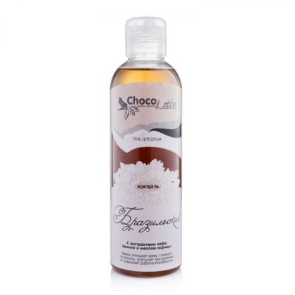 Гель для душа КОКТЕЙЛЬ БРАЗИЛЬСКИЙ с кофе, корицей и ванилью, 200ml. TM ChocoLatte