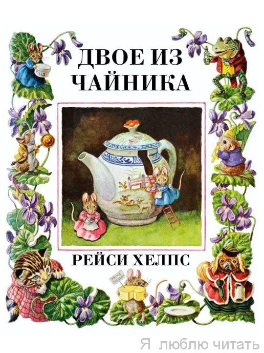 Двое из чайника