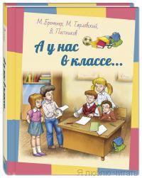 А у нас в классе
