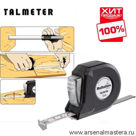 ХИТ! Рулетка многофункциональная Hultafors Talmeter 3 м 16 мм Di 708037 М00003107