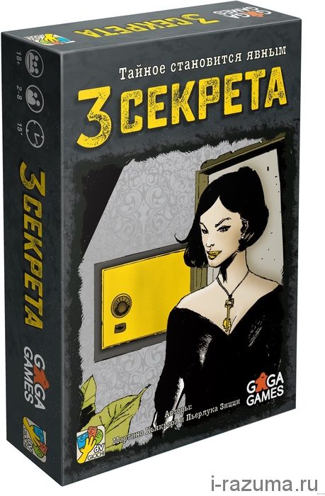 3 Секрета