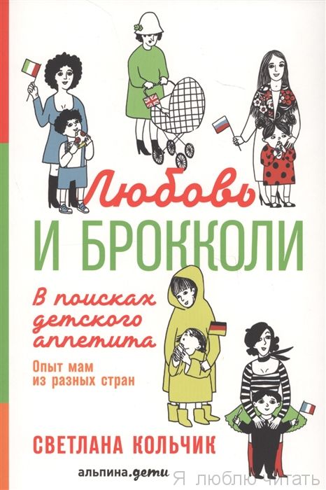Любовь и брокколи