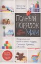 Полный порядок для будущих мам