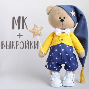 Мастер Класс + Комплект выкроек Мишка Зведочёт
