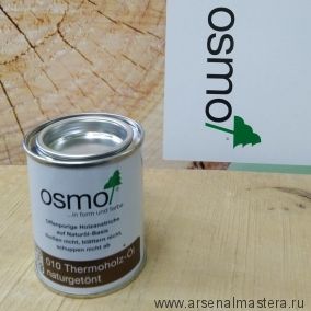 Масло для террас Osmo 010 для термодревесины Натуральный тон 0,125 л Terrassen-Ole для наружных работ Osmo-010-0,125 11500040