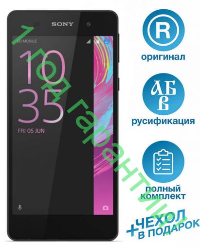 Sony Xperia E5