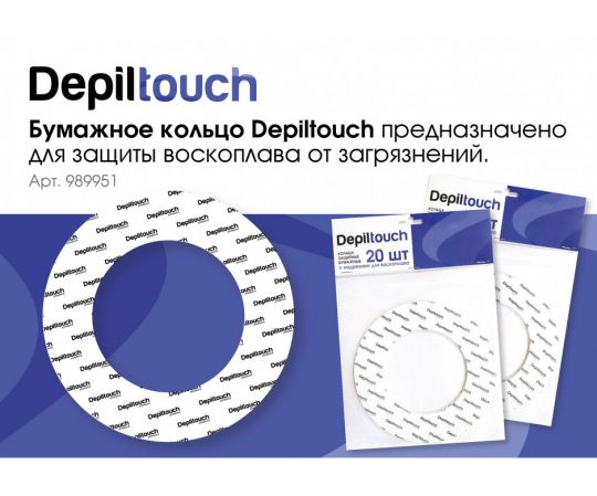 Кольцо защитное бумажное с надрезами для воскоплава, 20 шт. Depiltouch