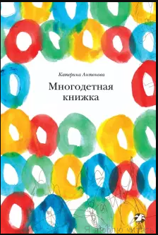 Многодетная книжка
