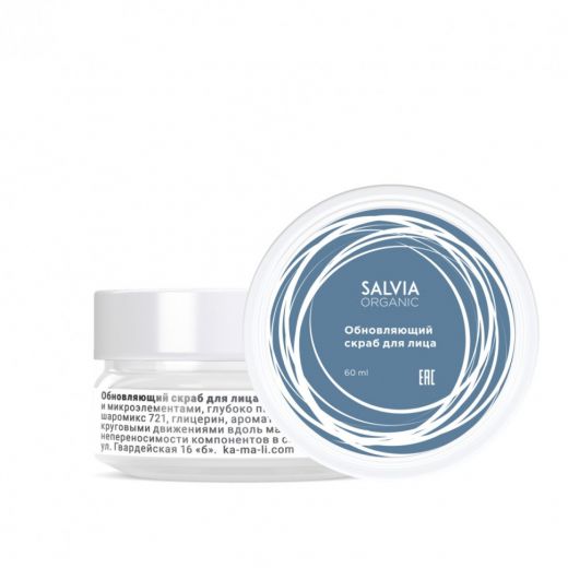 Salvia Organic -  Обновляющий скраб для лица, 50 мл