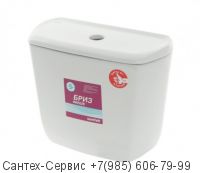 1.WH11.0.639 Бачок Сантек Бриз с крышкой