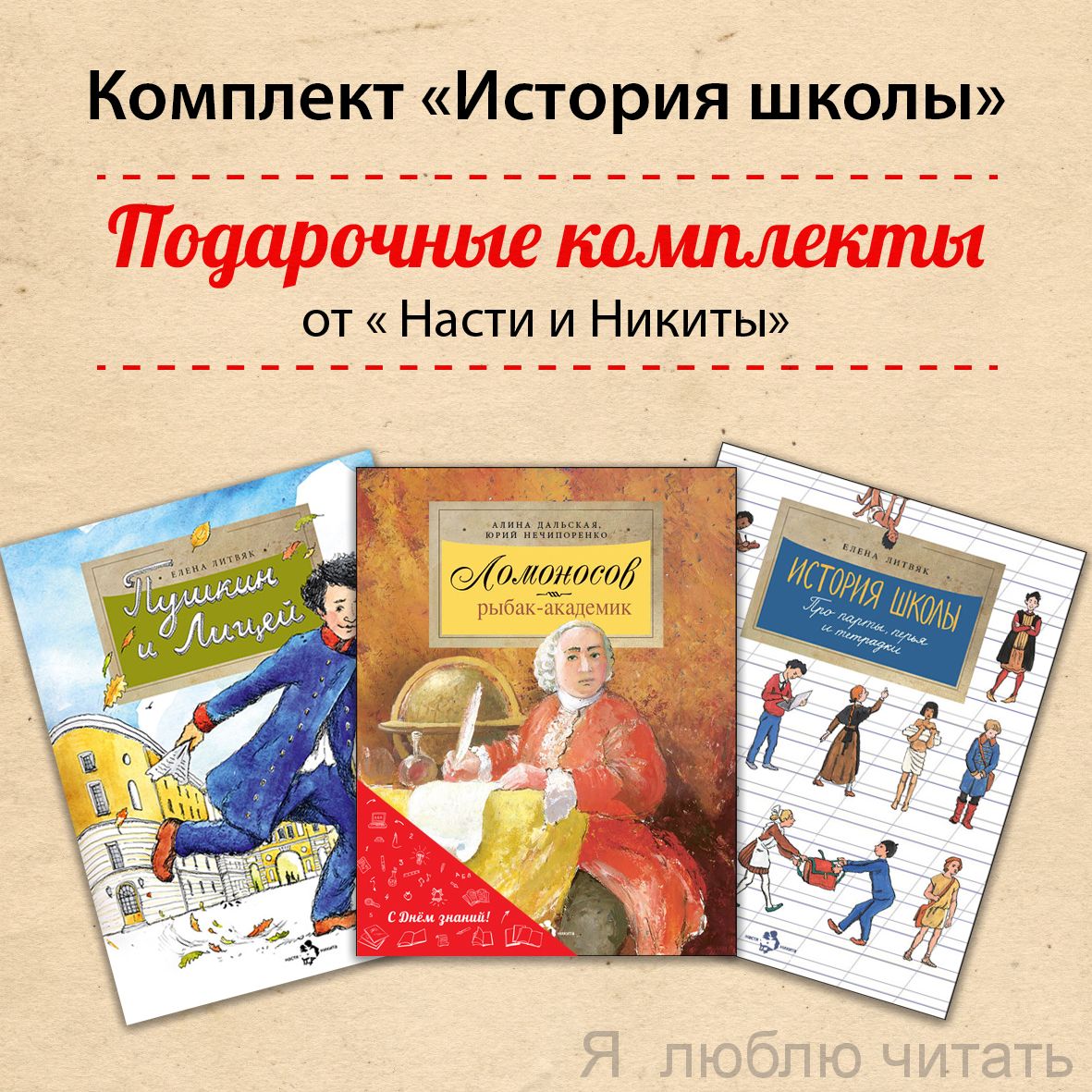 Книжный комплект «История школы»